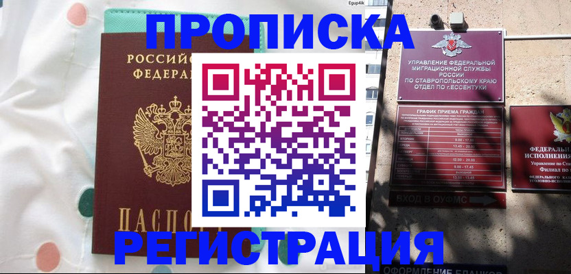 прописка в квартире в Кохме