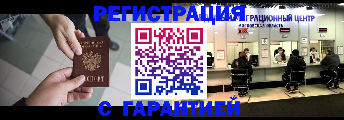 временная регистрация 2025 в Кохме