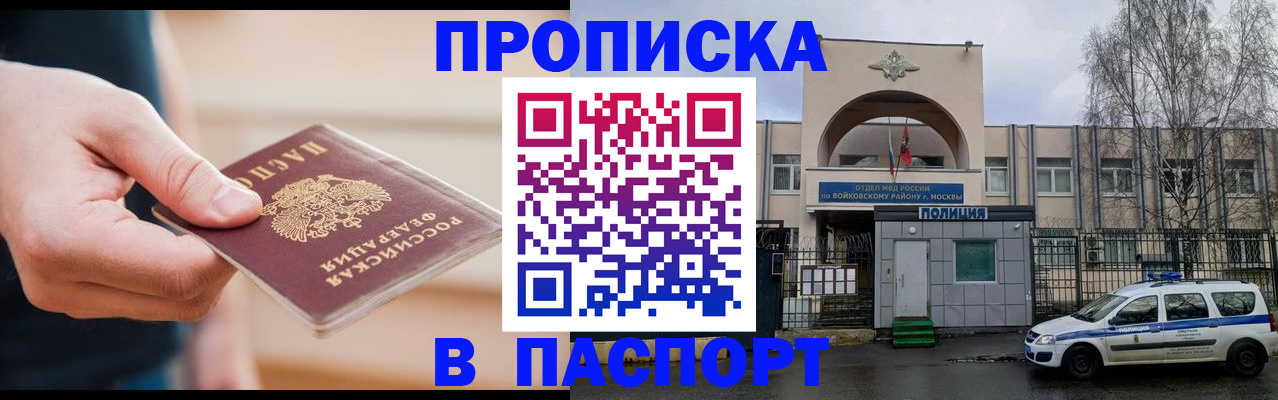 прописка для работы в Кохме